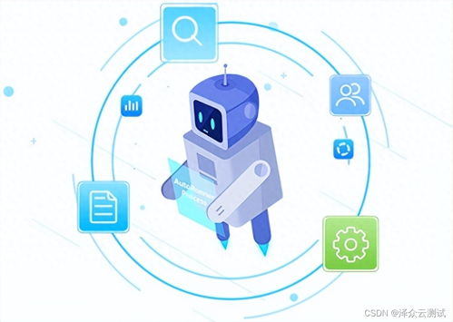 RPA機(jī)器人流程自動(dòng)化軟件與基礎(chǔ)軟件開(kāi)發(fā)